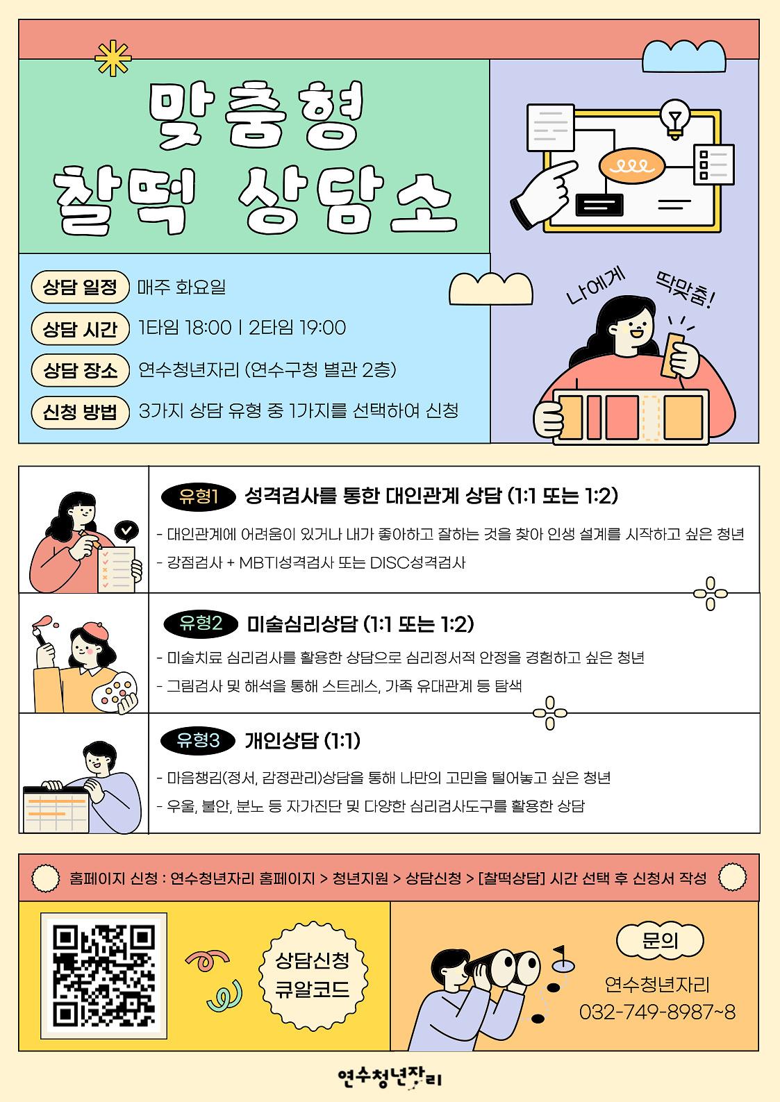 [찰떡상담]_운영시간_변경_홍보물.jpg 이미지